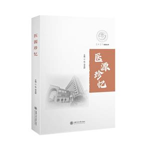 醫源珍憶 醫源珍憶
