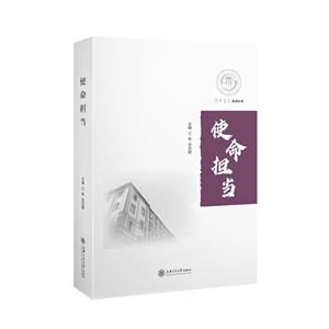 使命擔(dān)當(dāng) 使命擔(dān)當(dāng)