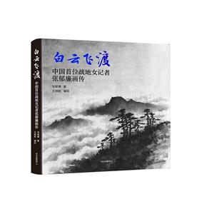 白云飛渡 白云飛渡