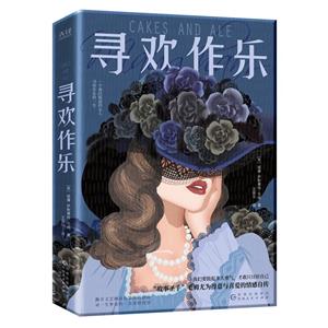 尋歡作樂 尋歡作樂