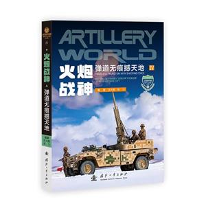 火炮戰神 火炮戰神