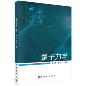 量子力學 量子力學