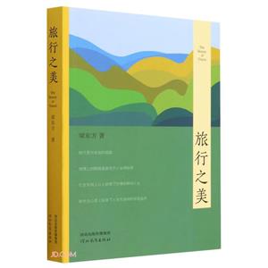 旅行之旅 旅行之旅