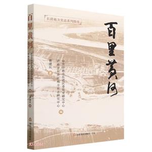 百里黃河 百里黃河