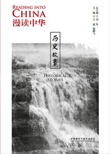 歷史故事 歷史故事