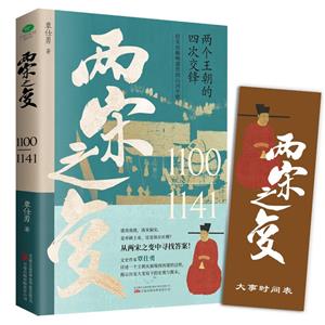 兩宋之變