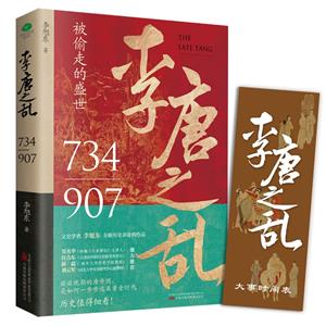 李唐之亂 李唐之亂