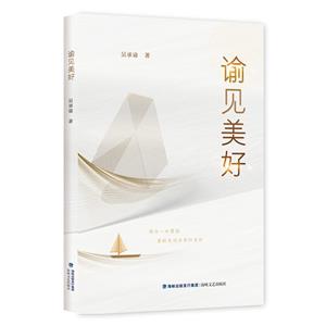 諭見美好 諭見美好