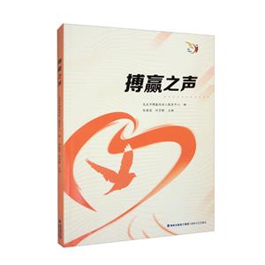 搏贏之聲 搏贏之聲