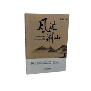 風過荊山