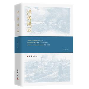 洋務(wù)風(fēng)云