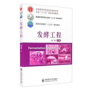 發酵工程 發酵工程