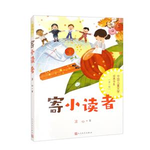 寄小讀者