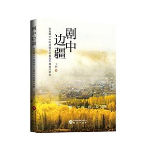 劇中邊疆