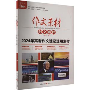 作文素材