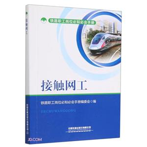 接觸網工