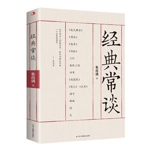 經典常談 經典常談