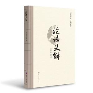 論語義解 論語義解