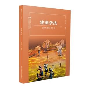 建湖雜技
