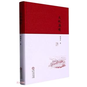 大地溫暖