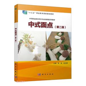 中式面點