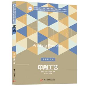 印刷工藝