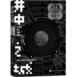 井中之城 井中之城