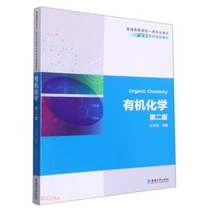 有機(jī)化學(xué) 有機(jī)化學(xué)