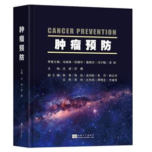 腫瘤預(yù)防 腫瘤預(yù)防