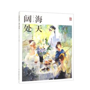 海天闊處