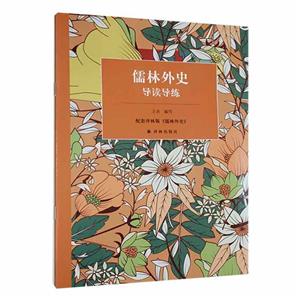 儒林外史 儒林外史