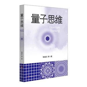 量子思維 量子思維