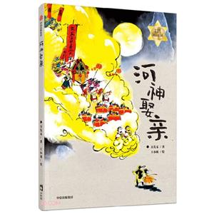 河神娶親 河神娶親