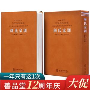 顏氏家訓(xùn) 顏氏家訓(xùn)