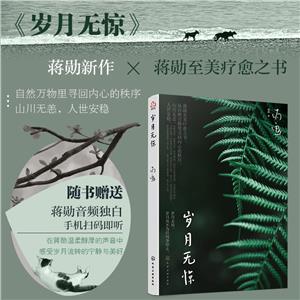 歲月無驚 歲月無驚