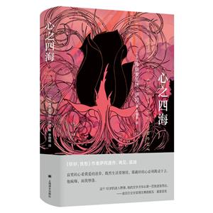 心之四海 心之四海