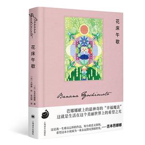花床午歇 花床午歇