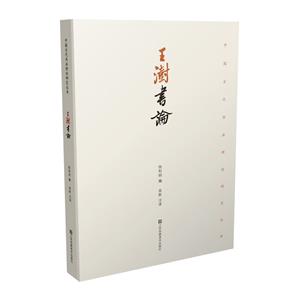 王澍書論