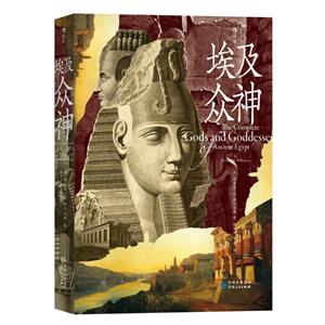 埃及眾神