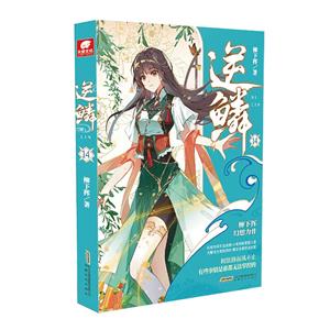逆鱗14