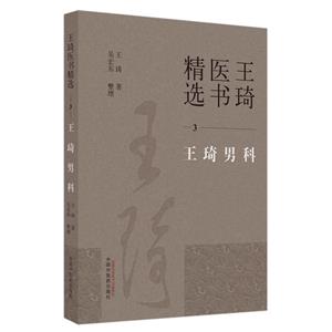 王琦男科 王琦男科