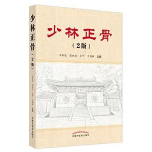 少林正骨 少林正骨