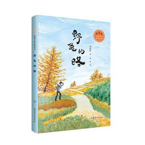 野兔的路 野兔的路