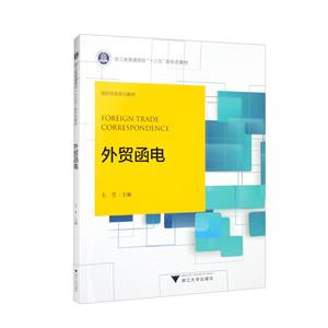 外貿(mào)函電 外貿(mào)函電