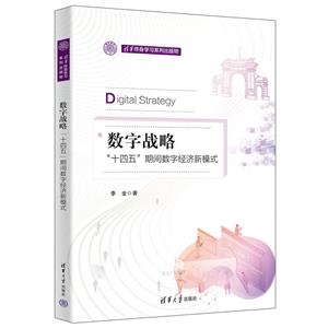 數字戰略 數字戰略