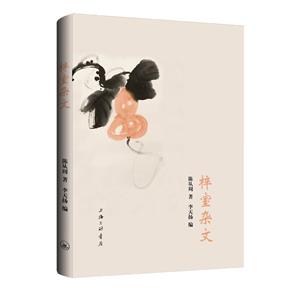 梓室雜文
