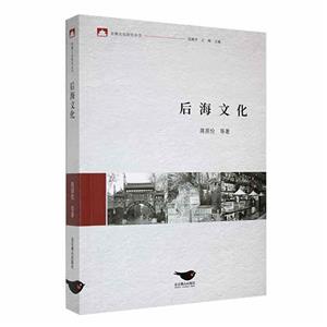 后海文化 后海文化