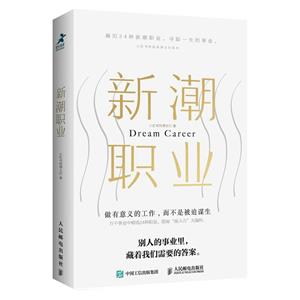 新潮職業