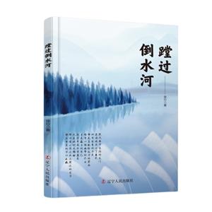 過倒水河 過倒水河