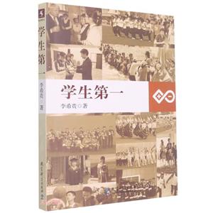 學生第一 學生第一